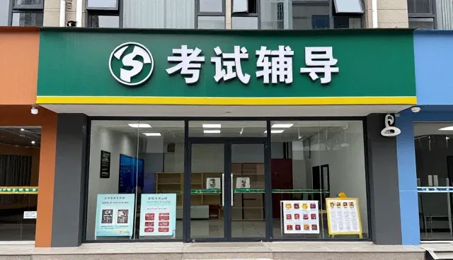 成都文柏智元教育咨询有限公司以考试辅导服务连接更多应用场景